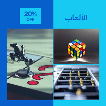 الألعاب